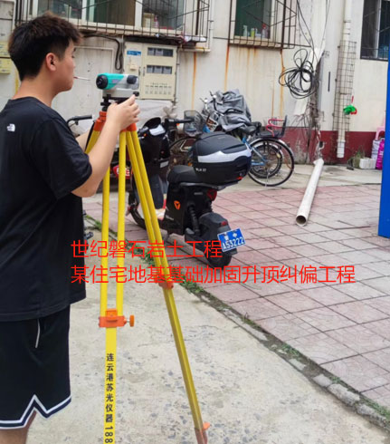 双清地基基础加固升顶纠偏