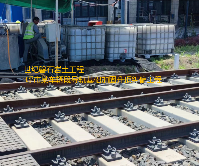 双清基础加固升顶纠偏